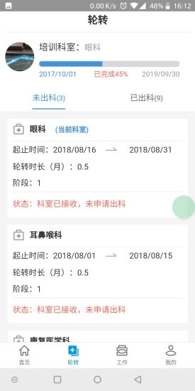 住培云 v1.1.1 安卓版 1