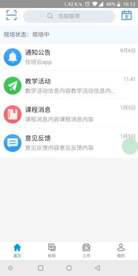 住培云 v1.1.1 安卓版 3