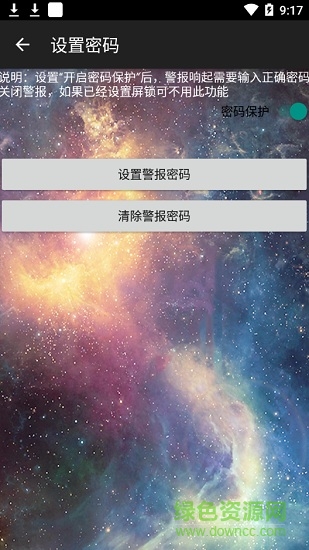 非常防盜app(antitheftapp) v1.0 安卓手機(jī)版 1