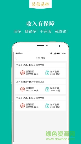 裝修易控 v1.0.6 安卓版 1