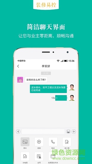 裝修易控 v1.0.6 安卓版 2
