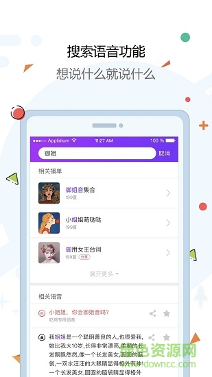 安卓語音包app v2.1.7 安卓版 1