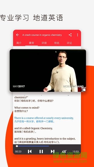 TED演講 v4.4.0 安卓版 2