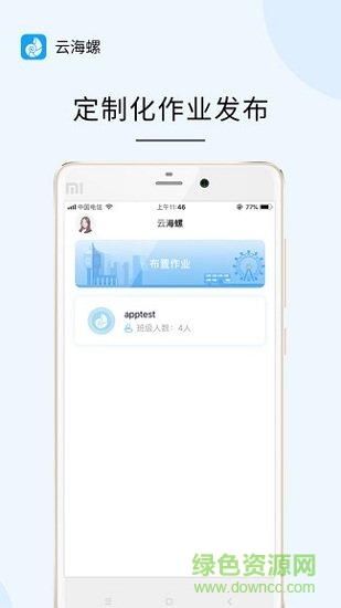 云海螺教师端 云海螺教师版app下载