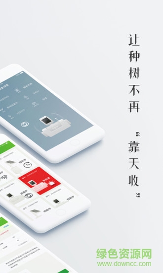 樹管家app