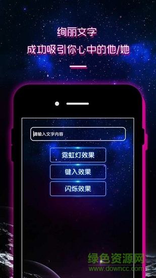 led彈幕顯示屏安卓版 led彈幕顯示屏手機(jī)版