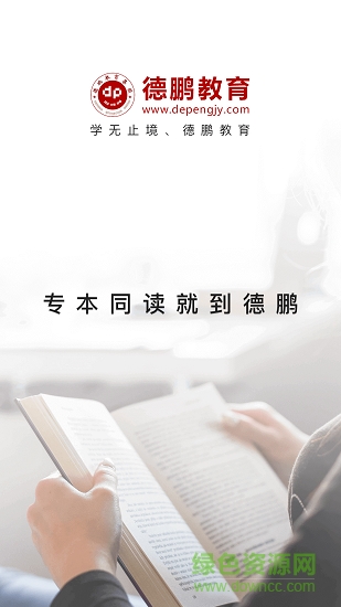 德鵬教育安卓版下載