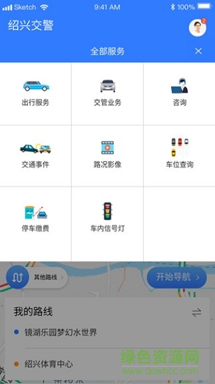 紹興交警網(wǎng)上服務(wù)平臺