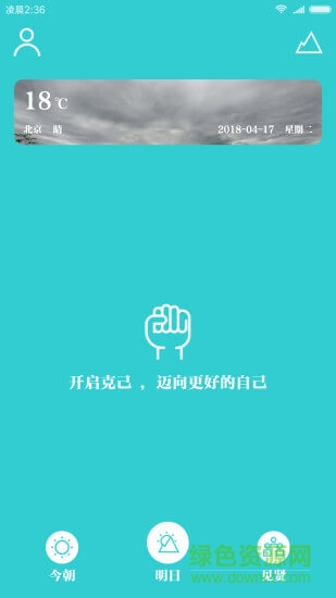 克己 克己应用下载