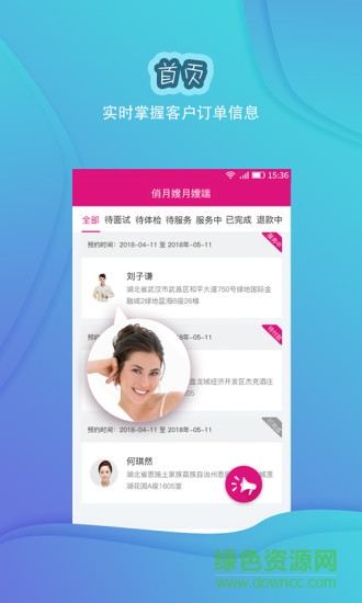俏月嫂月嫂端 v0.0.29 安卓版 1