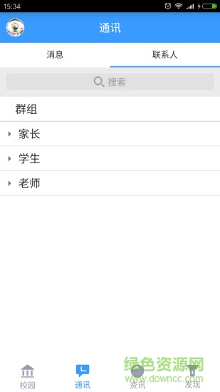 綠城育華教師版 v2.0.0 安卓版 1