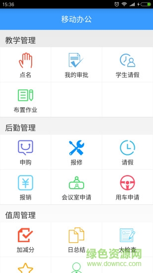 綠城育華教師版 v2.0.0 安卓版 0