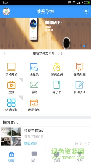 綠城育華教師版app
