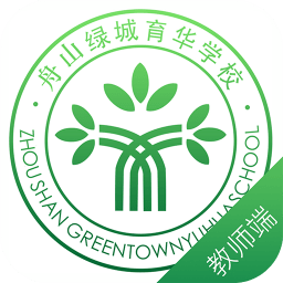 綠城育華教師版