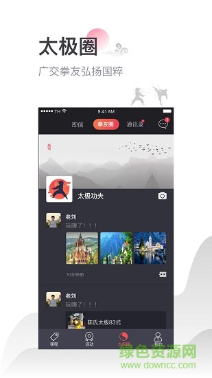 太極功夫 v5.5.2 安卓版 0