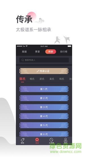 太極功夫 v5.5.2 安卓版 1