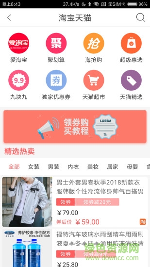 放肆購商城促銷 v2.1.0111 安卓版 1