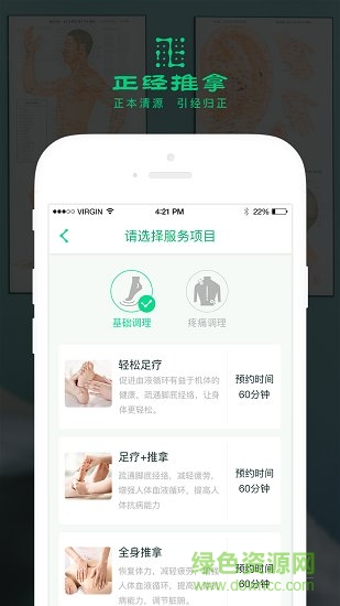 正經(jīng)推拿最新版 v1.2.2.1 安卓版 1