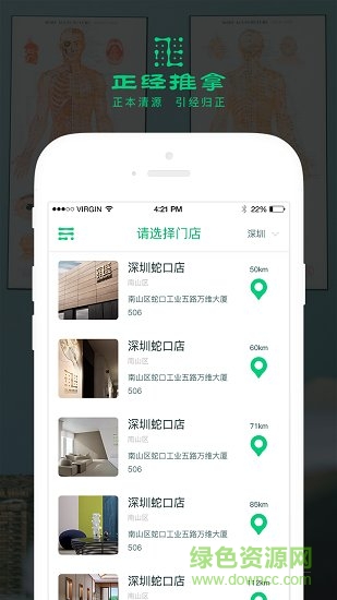 正經(jīng)推拿 正經(jīng)推拿app下載