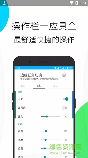 邊緣任務(wù)切換pro正式版 v3.9.2 安卓去內(nèi)置更新提示版 0