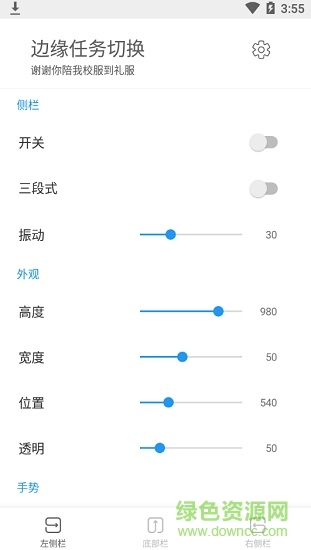 邊緣任務(wù)切換pro正式版 v3.9.2 安卓去內(nèi)置更新提示版 3