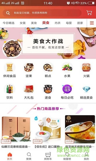 查唄購(gòu)物查券 v2.2.4 安卓版 0