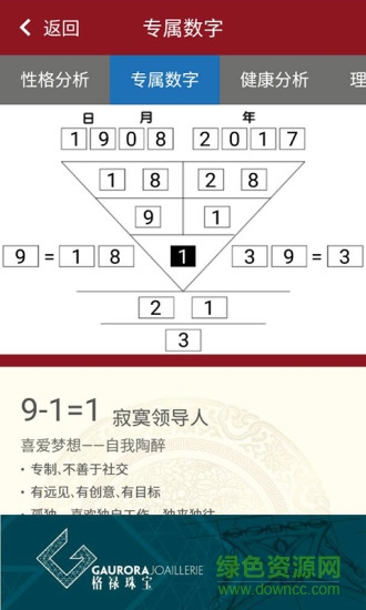 萬(wàn)物數(shù)學(xué)論 v1.1.0 安卓版 3