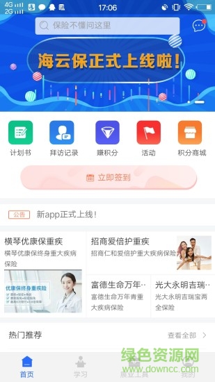 海云保 海云保軟件下載