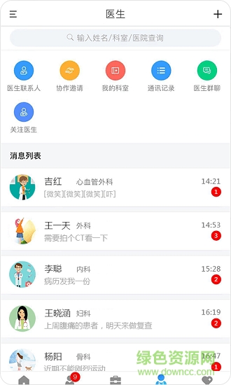 信醫(yī)生 信醫(yī)生app下載