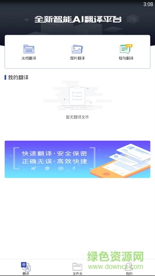一點(diǎn)翻譯安卓版下載