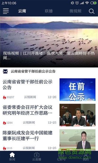 七彩云端ios v4.0.16 iPhone版 2