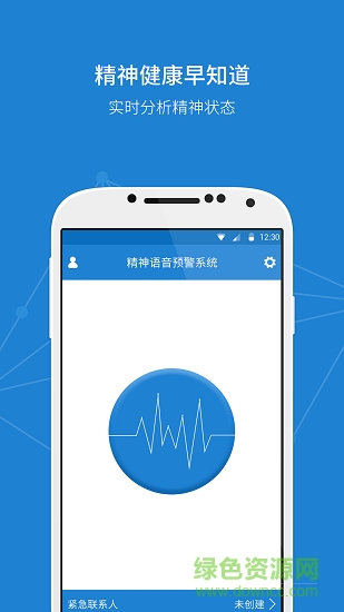 新精警 v1.0.6 安卓版 2