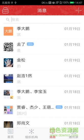 中國劇協(xié) v1.0.8 安卓版 1