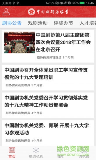 中國劇協(xié)應(yīng)用下載