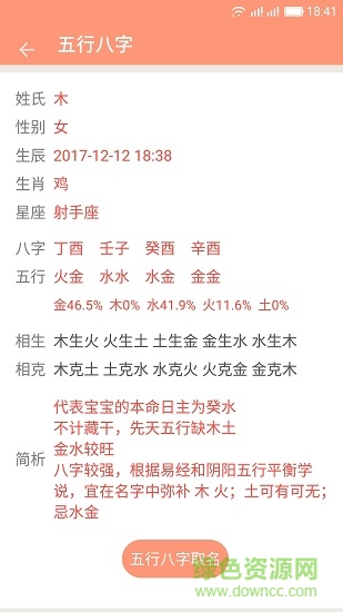 女孩起名取名字 v3.0 安卓版 0