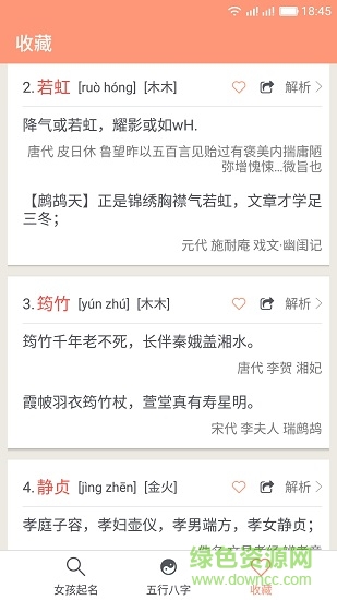 女孩起名取名字 v3.0 安卓版 1