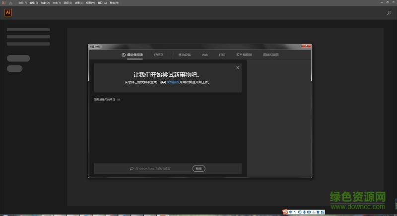 Adobe illustrator cc2019正式版軟件