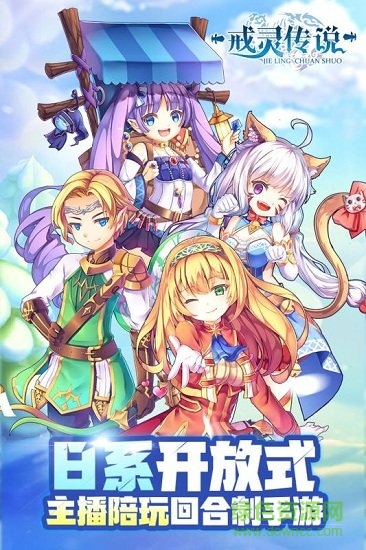 戒靈傳說滿v版下載