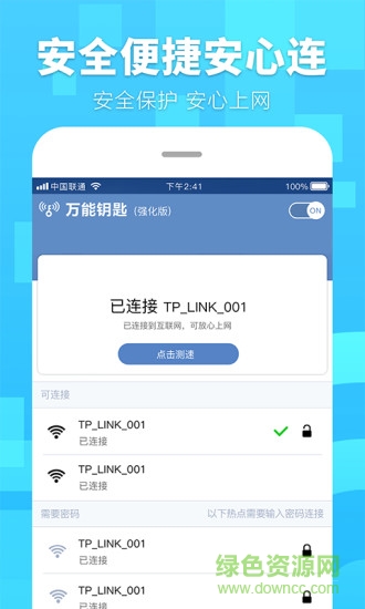 萬能鑰匙4.1.5顯密碼管家版 v4.1.58 安卓版 0