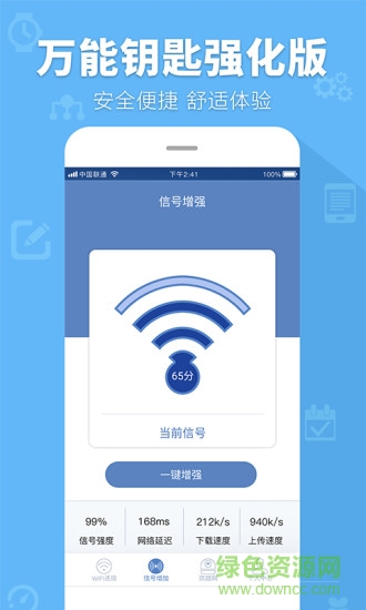 萬能鑰匙4.1.5顯密碼版