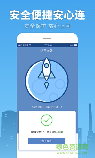 萬能鑰匙4.1.5顯密碼管家版 v4.1.58 安卓版 2