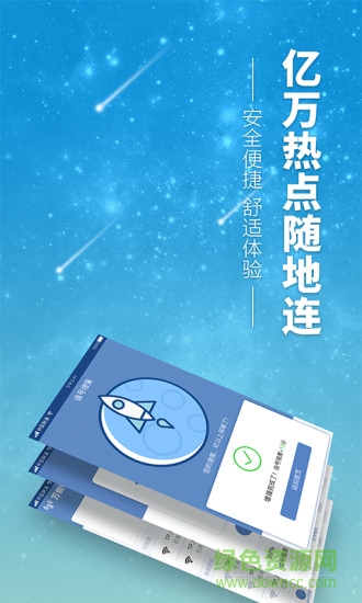 萬能鑰匙4.1.5顯密碼管家版 v4.1.58 安卓版 3