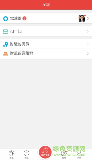 車家黨建app