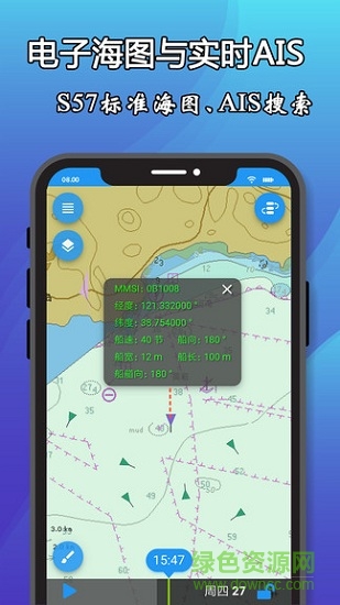 海上搜救 v2.0.0 安卓版 2
