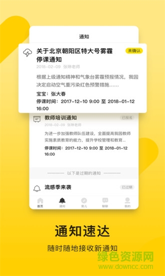 貝聊家長(zhǎng)版ios版