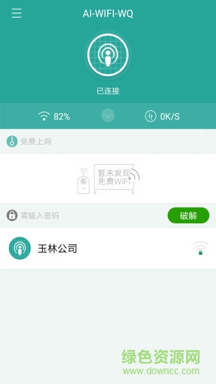 WiFi鑰匙萬能查手機版 v39.5 安卓版 0