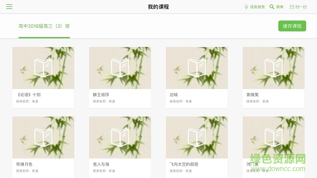 翻转课堂HD 翻转课堂HD应用下载