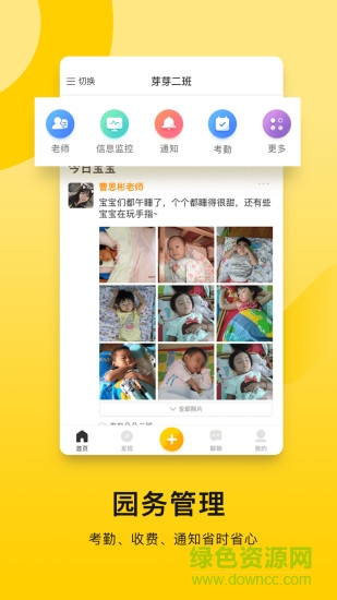 貝聊教師版app v4.60.1 安卓版 3