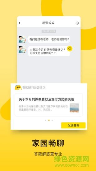 貝聊教師版app v4.60.1 安卓版 1
