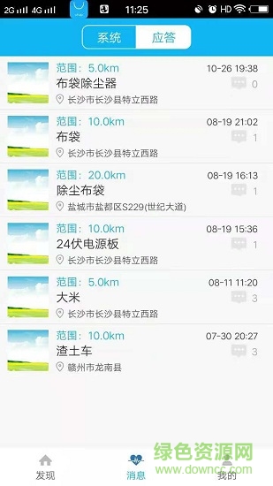 萬(wàn)物有連手機(jī)版